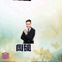 周砚